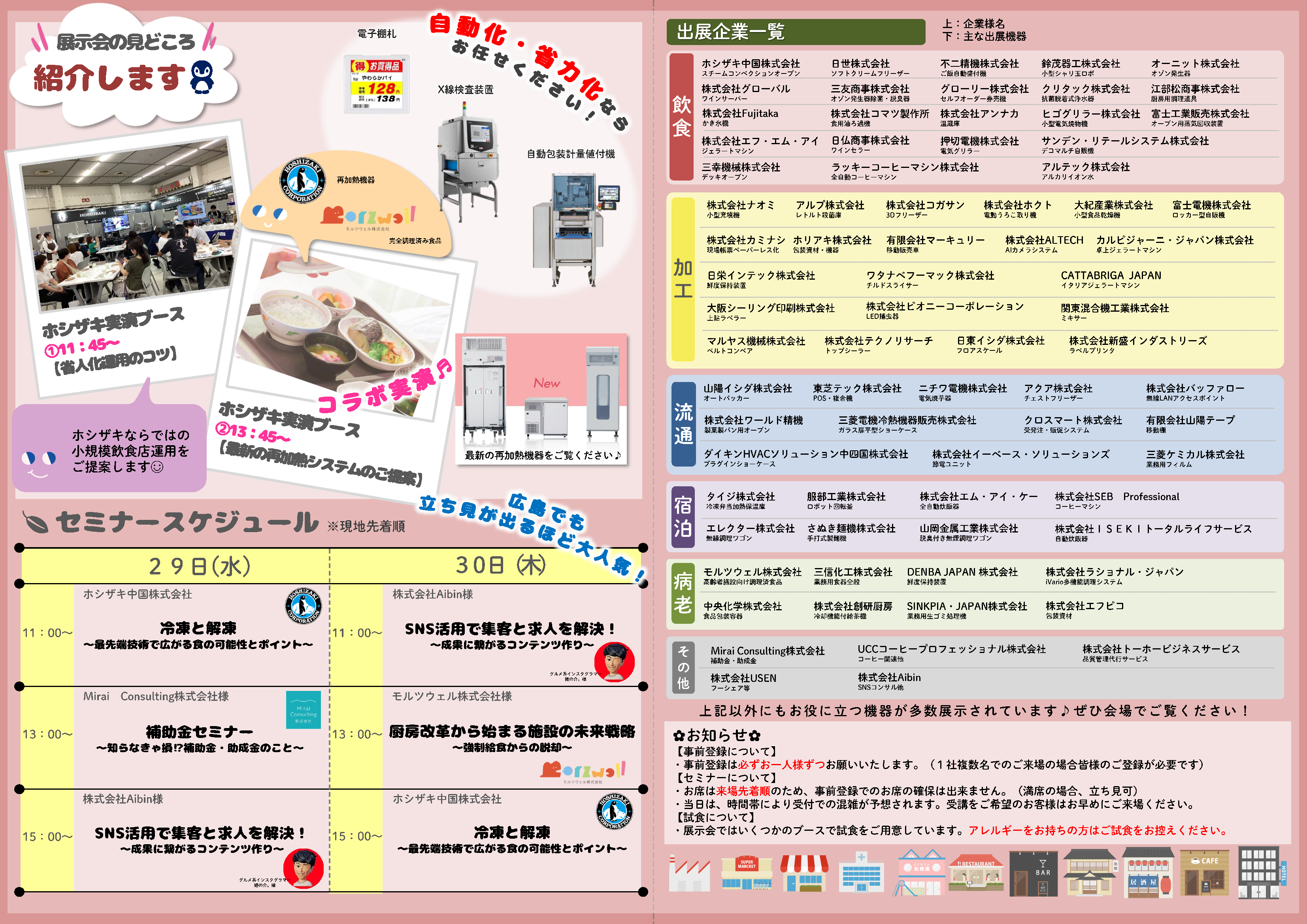 「山陰フードテックショー2025」客先配布用案内文0901_ページ_2