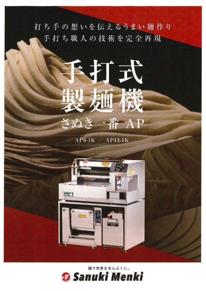 手打麺機 SANUKI MENKI （ジャンク品） 【公式通販】