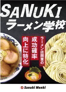 ramen_school